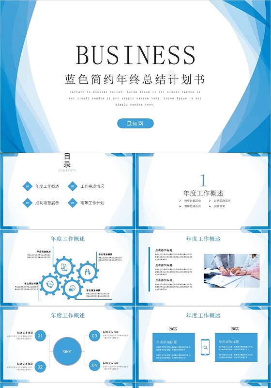 蓝色简约商务年终总结计划书PPT模板工作总结