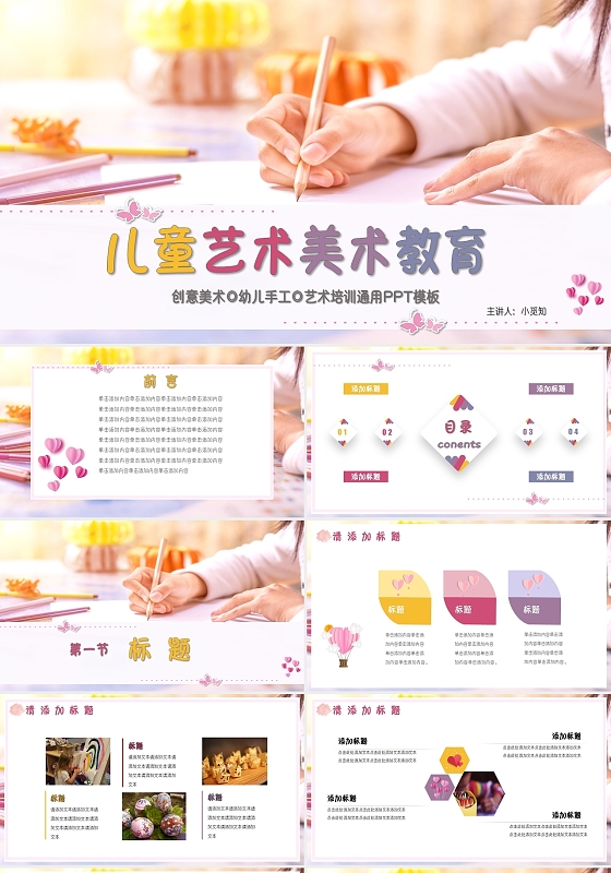 暖色清新儿童艺术美术手工教育培训课件PPT模板