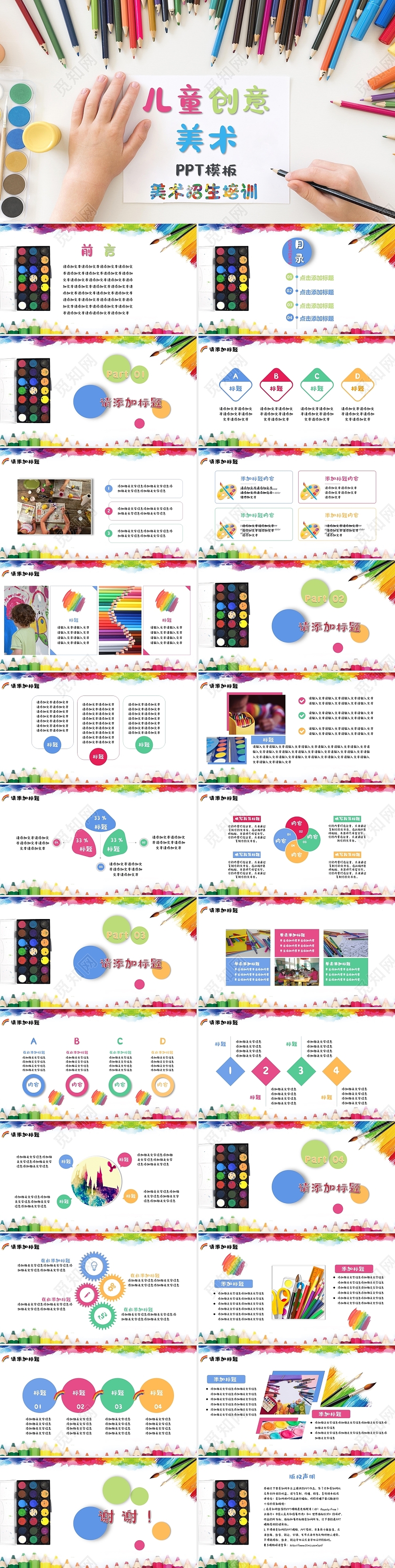 彩色鲜艳儿童创意美术招生教育培训课件PPT模板