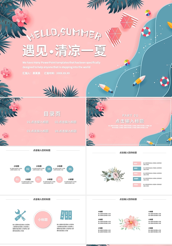 创意手绘粉色你好夏天通用PPT模板