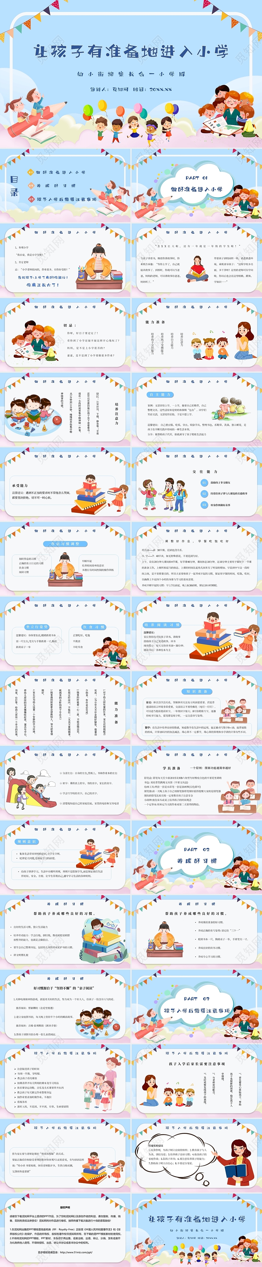 蓝色卡通让孩子有准备地进入小学幼小衔接家长会主题家长会PPT