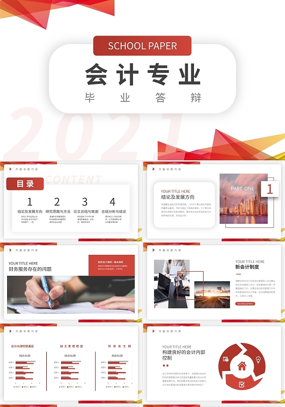 红色会计专业内容毕业答辩PPT模板宣传PPT动态PPT会计毕业答辩