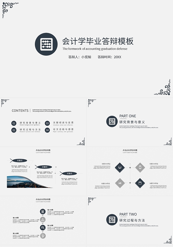 灰色简约会计毕业答辩PPT模板宣传PPT动态PPT