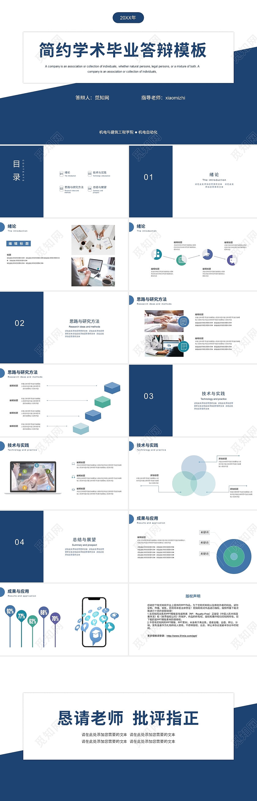 深蓝简约扁平论文答辩学术毕业答辩PPT模板论文毕业答辩