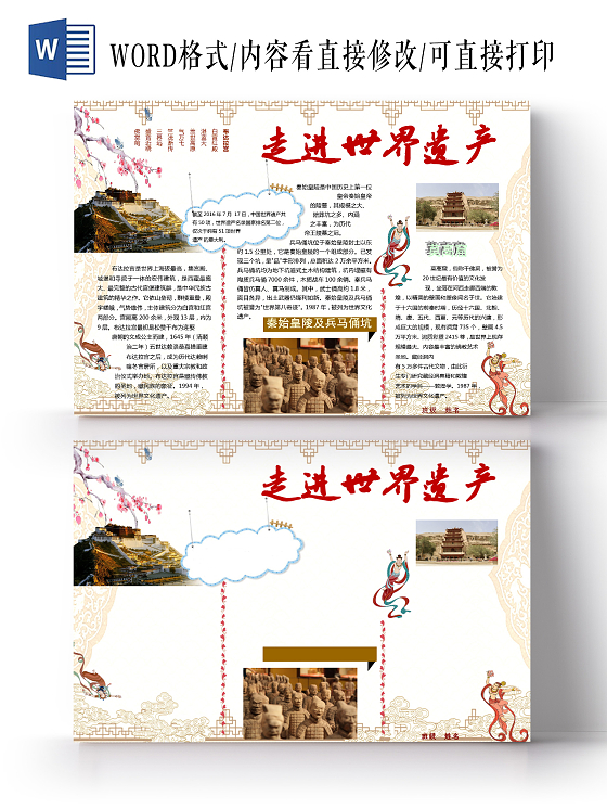 古风走进世界遗产布达拉宫秦始皇兵马俑莫高窟小报世界文化遗产