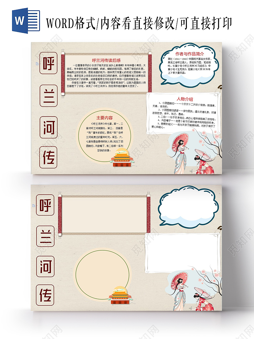 米色卡通呼兰河传读后感学校学生小报呼兰河读书分享