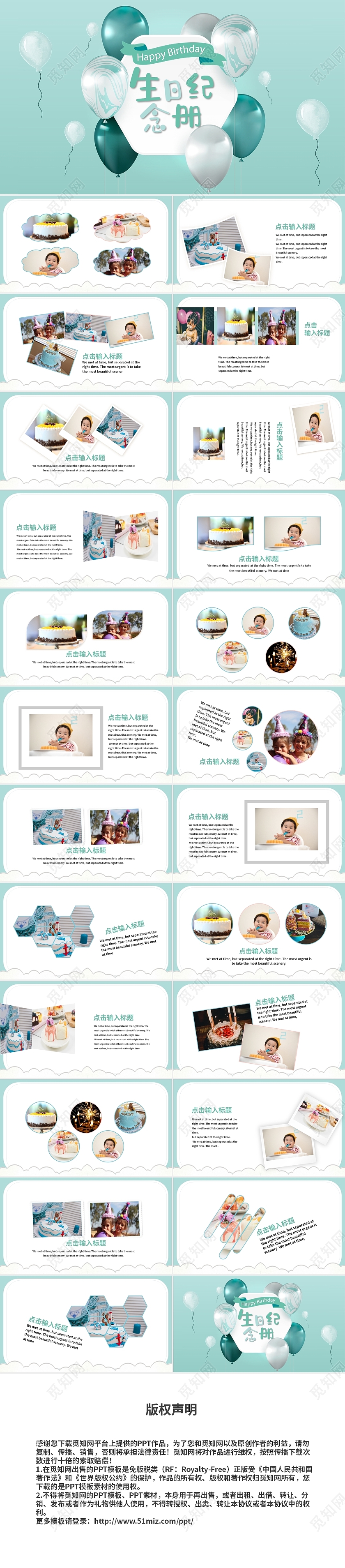 绿色浪漫气球生日相册通用生日纪念册PPT模板