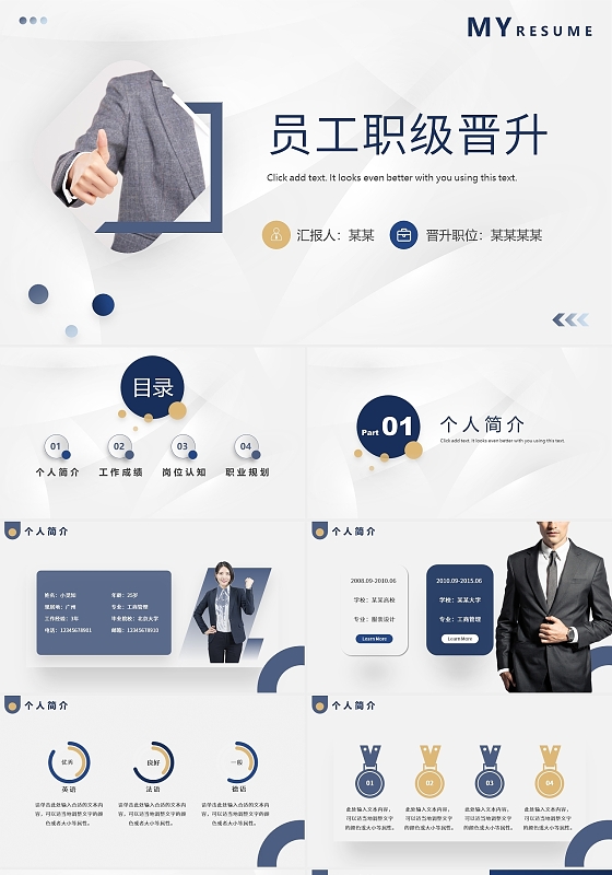 蓝色黄色商务微立体简约大气员工职级晋升动态PPT模板