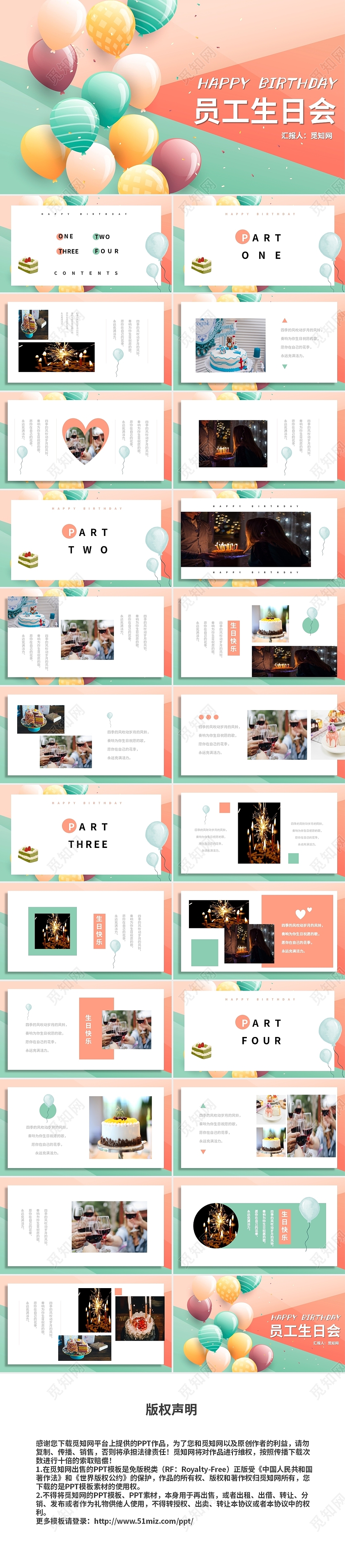 撞色创意气球员工生日通用PPT模板