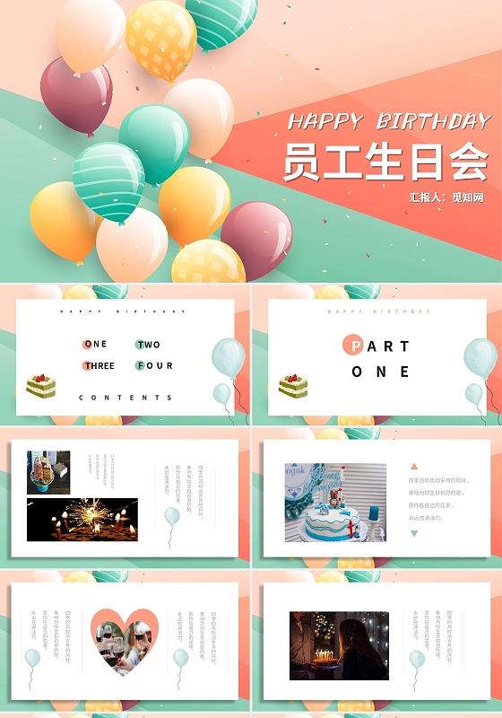 撞色创意气球员工生日通用PPT模板
