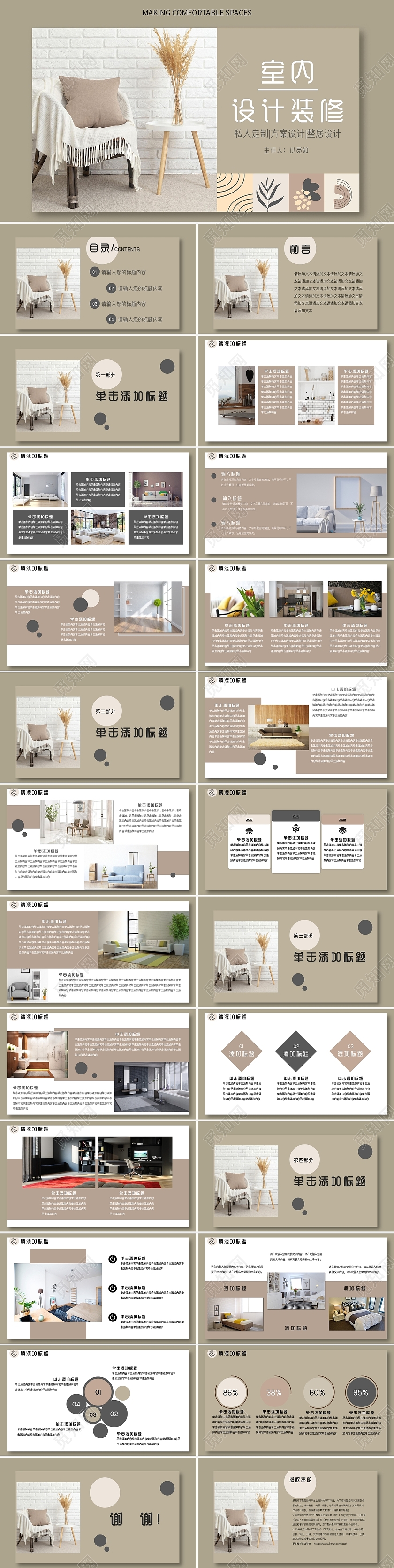 浅棕色淡雅室内设计装修私人定制方案设计营销策划PPT模板