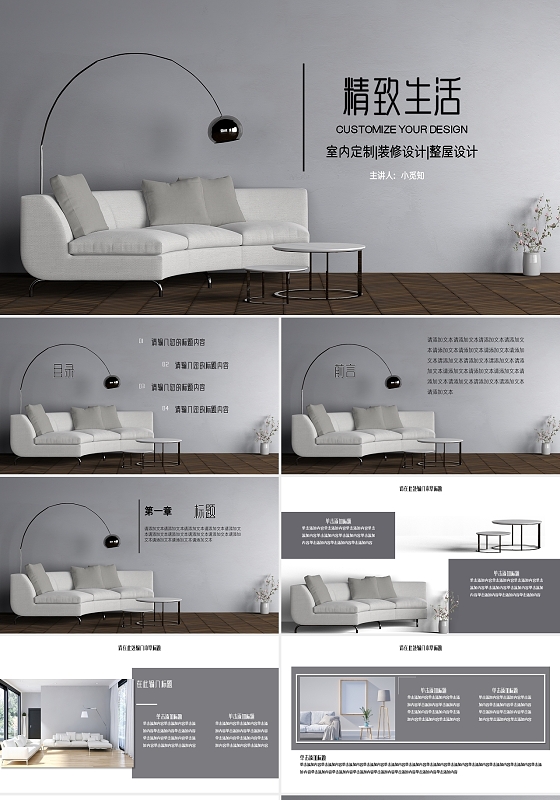 灰色简约室内定制装修设计整屋设计营销策划PPT模板