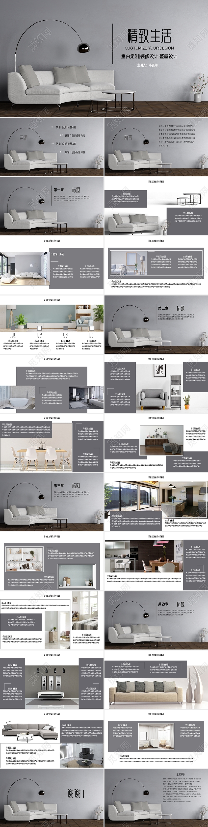 灰色简约室内定制装修设计整屋设计营销策划PPT模板