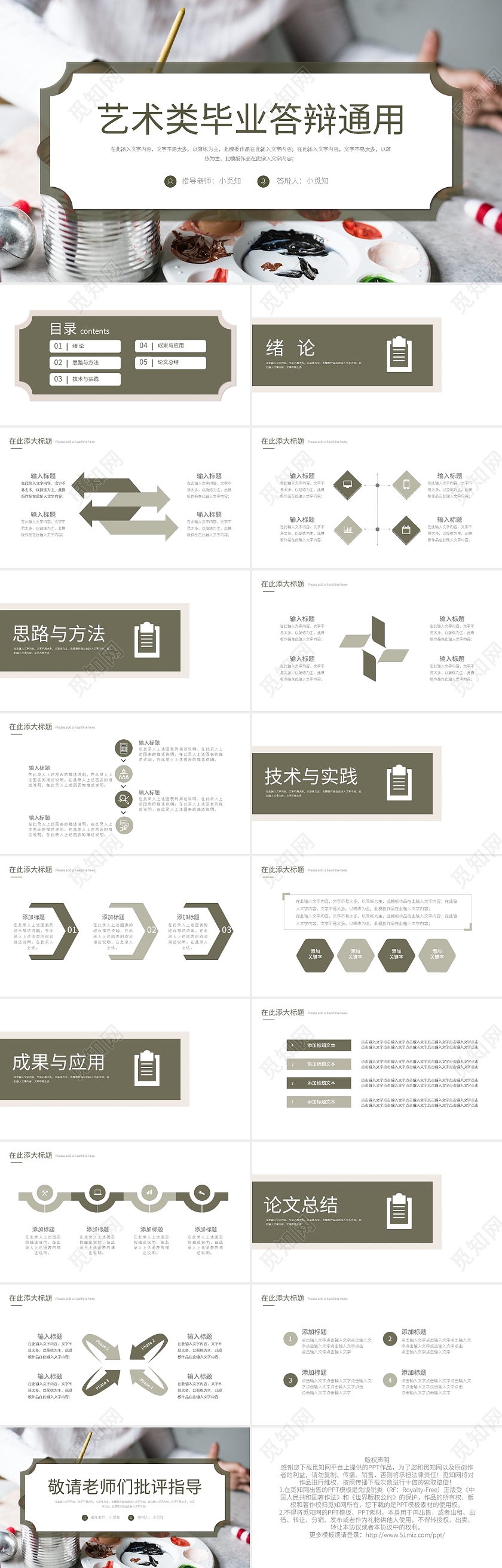 艺术类毕业答辩通用PPT模板宣传PPT动态PPT
