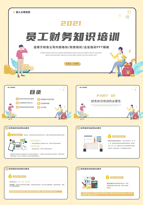 黄色矢量卡通公司员工财务知识培训PPT模板财务预算执行分析