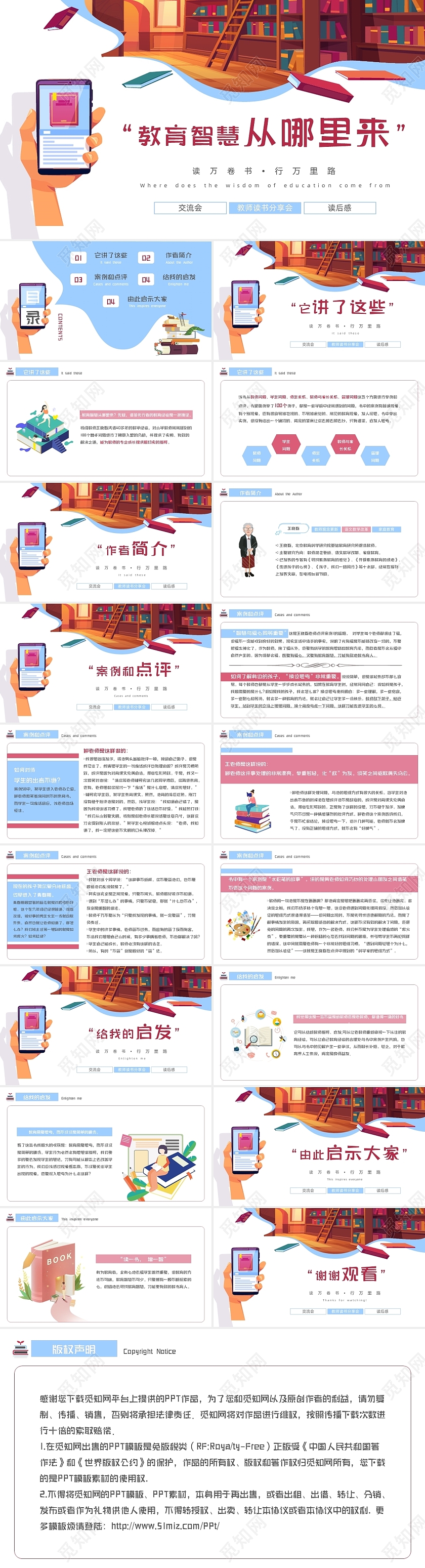 白色简约矢量卡通教育智慧从哪里来教书读书分享PPT模板教师读书分享2