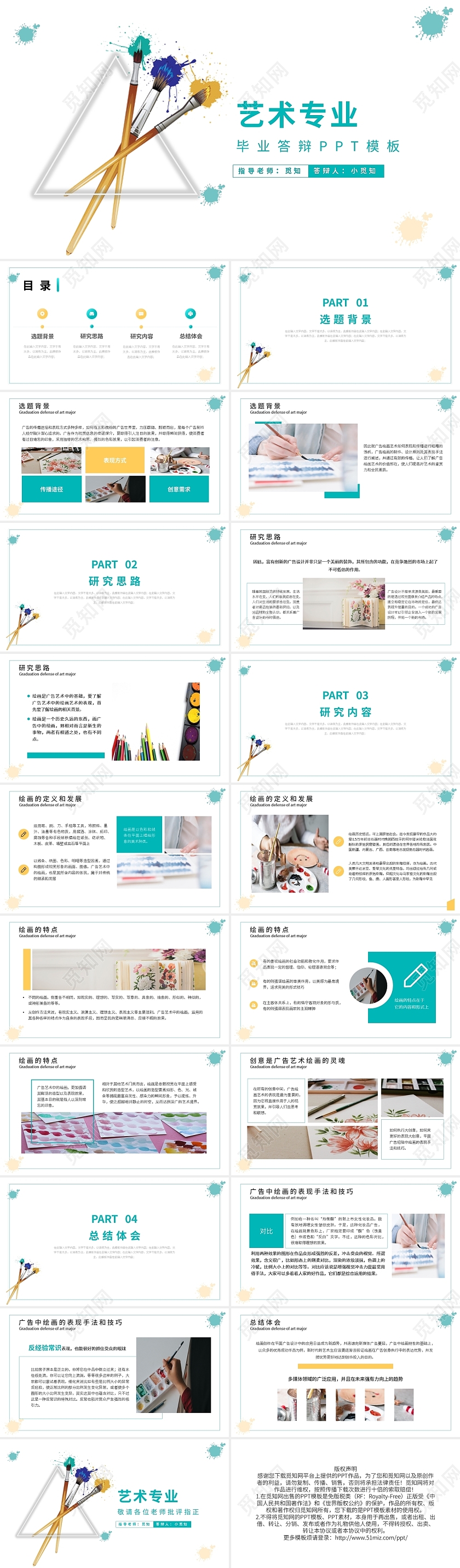 艺术类毕业答辩PPT模板宣传PPT动态PPT