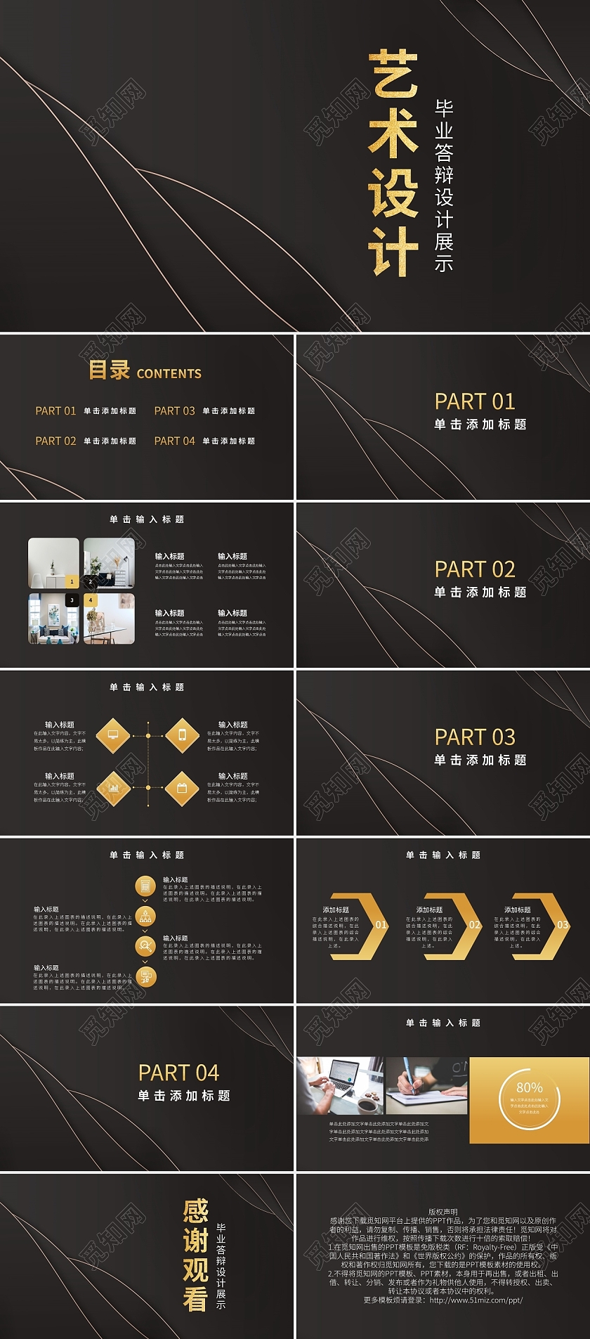 艺术类毕业答辩通用PPT模板宣传PPT动态PPT