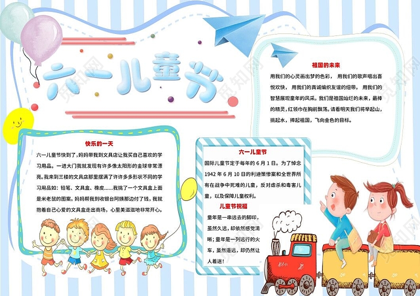 61儿童节蓝色卡通六一儿童节小报手抄报卡通小报手抄报
