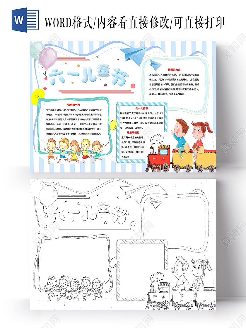 61儿童节蓝色卡通六一儿童节小报手抄报卡通小报手抄报