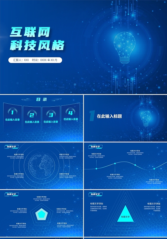 蓝色科技感炫酷商务互联网科技风格个人述职报告PPT模板