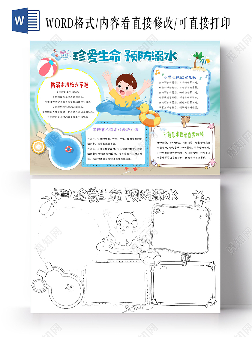 蓝色卡通珍爱生命预防溺水安全手抄报卡通小报