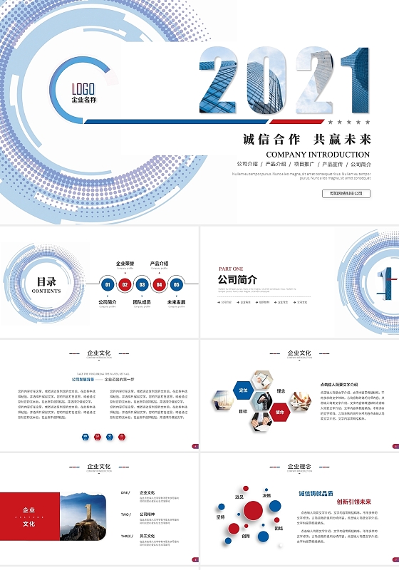 简约创意商务公司介绍企业介绍产品介绍企业宣传ppt模板