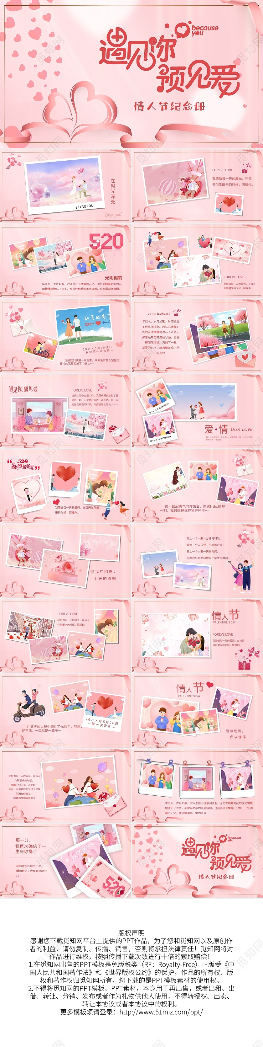 粉色简约情人节520纪念册遇见你预见爱PPT模板宣传PPT动态PPT520情人节