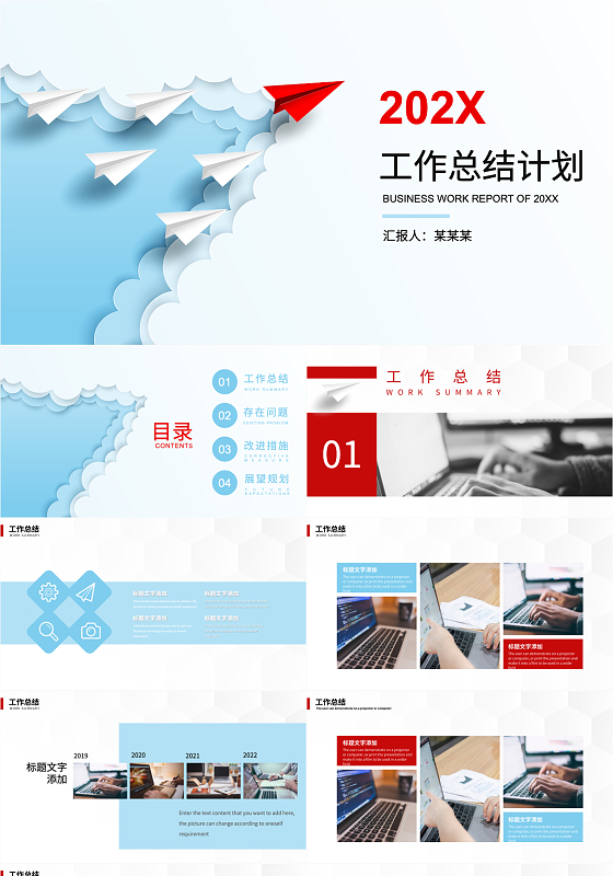 红色蓝色创意简约纸飞机个人工作总结计划PPT模板