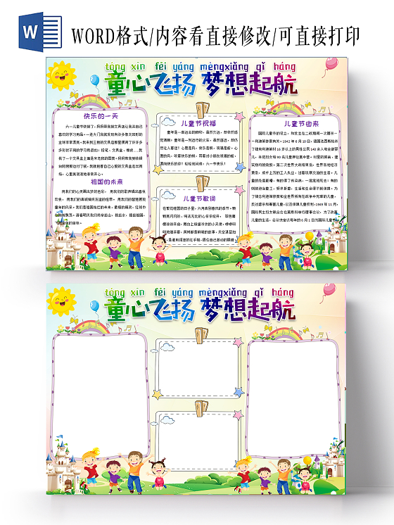 61儿童节彩色卡通童心飞扬梦想起航小报手抄报儿童节