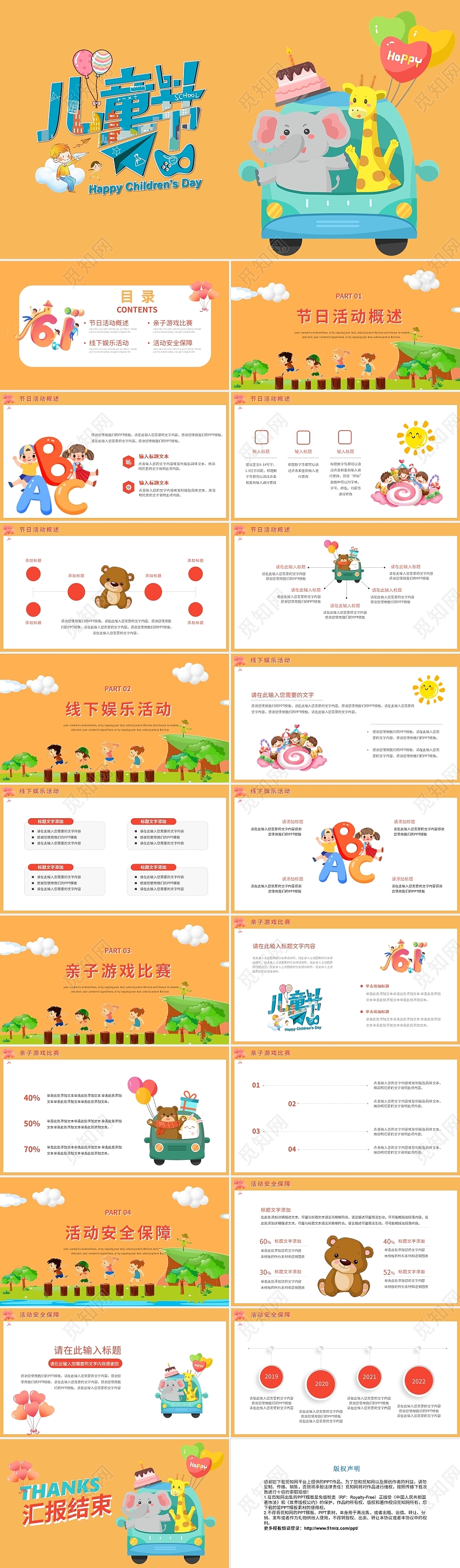 黄色卡通风六一国际儿童节活动策划PPT模板六一儿童节