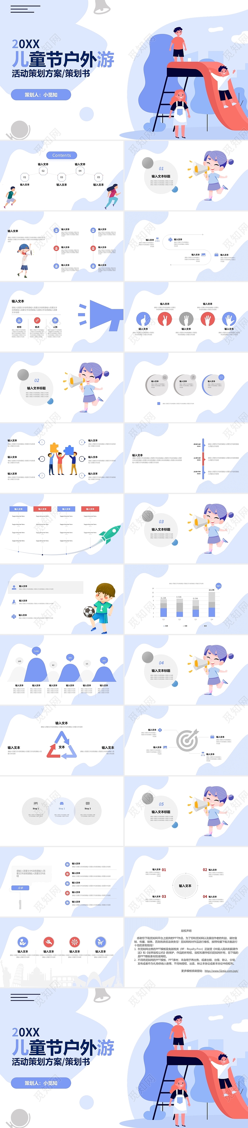 浅色简约幼儿园户外活动方案模板