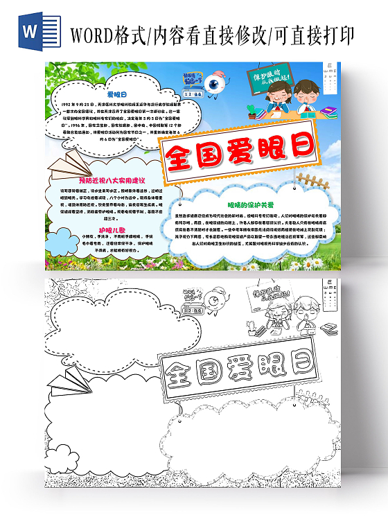 爱护眼睛蓝色 卡通 全国爱眼日 爱眼日 卡通小报手抄报