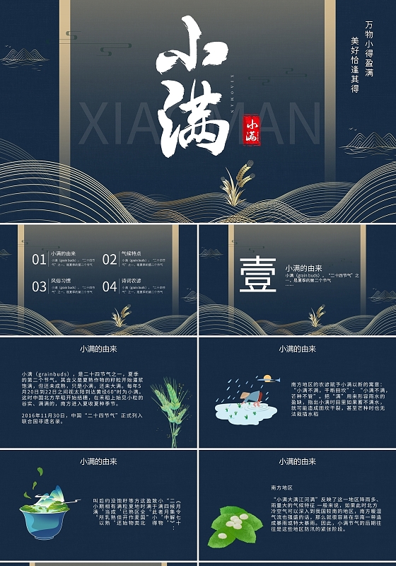 中国风小满节气介绍通用PPT模板宣传PPT动态PPT