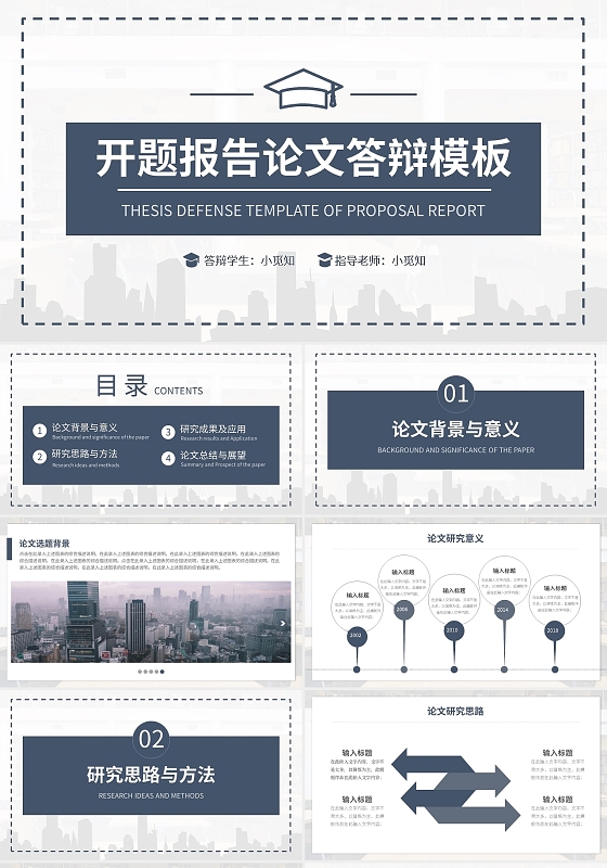 简约开题报告论文答辩模板PPT模板宣传PPT动态PPT
