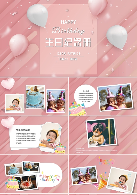 粉色浪漫气球儿童生日相册纪念册PPT模板