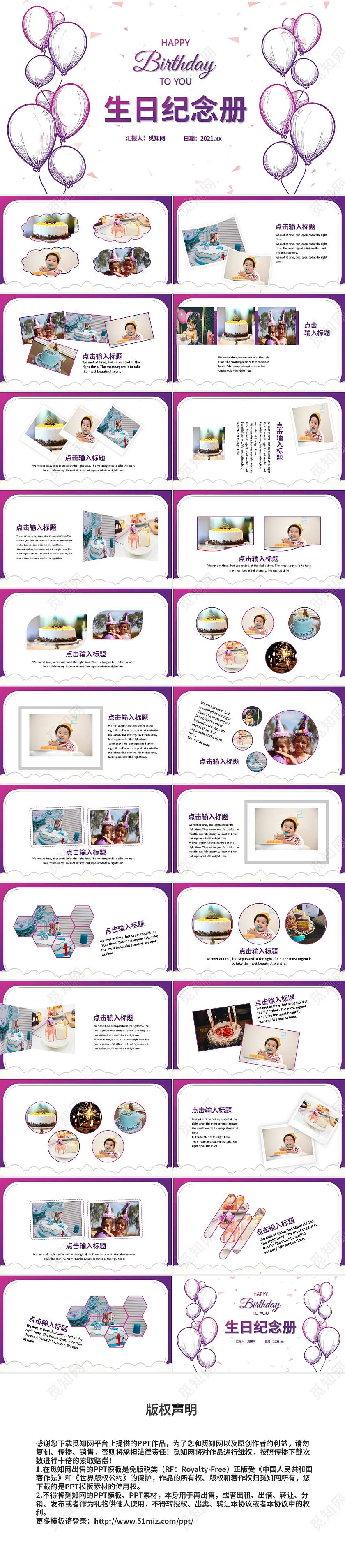 紫色浪漫气球生日快乐电子相册PPT模板