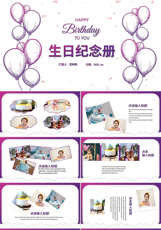 紫色浪漫气球生日快乐电子相册PPT模板