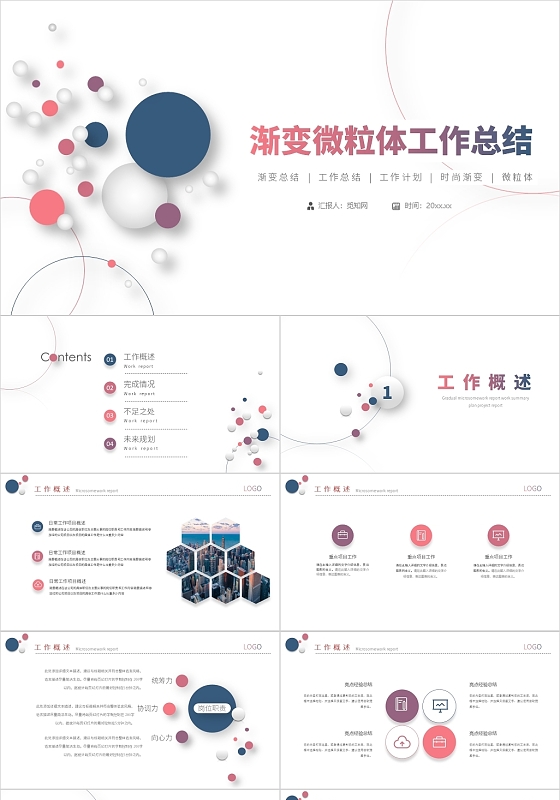 彩色简约风渐变微粒体工作总结PPT模板微立体年中总结