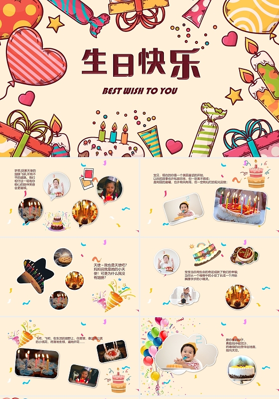 黄色卡通儿童生日PPT模板生日卡通