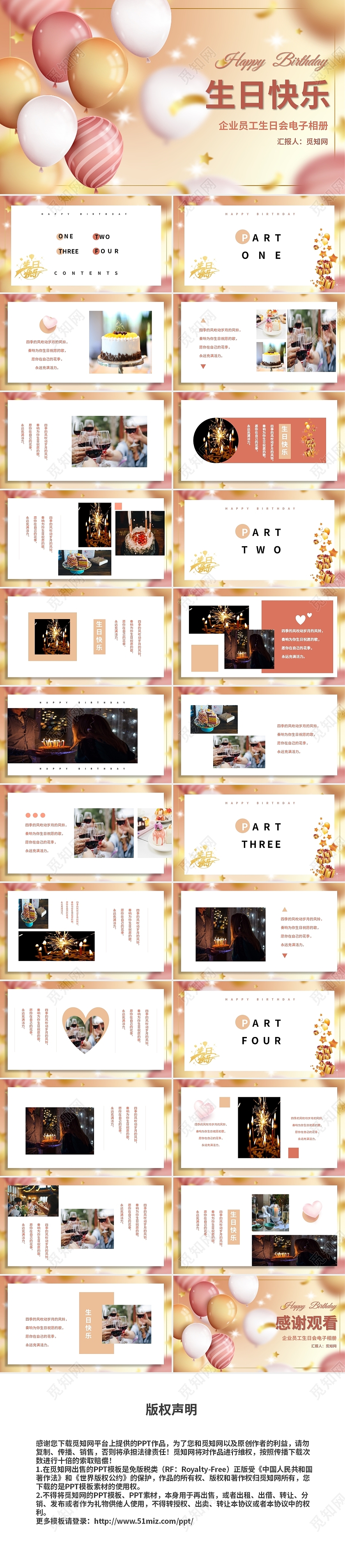 创意气球员工生日会相册通用PPT模板