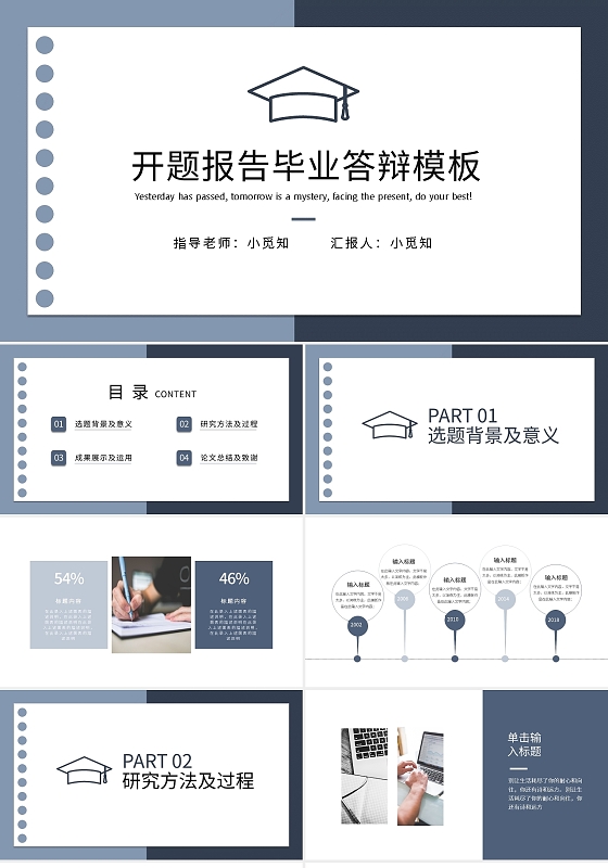 开题报告毕业答辩模板PPT模板宣传PPT动态PPT