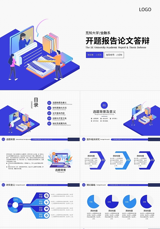 蓝色插画开题报告论文答辩PPT模板宣传PPT动态PPT