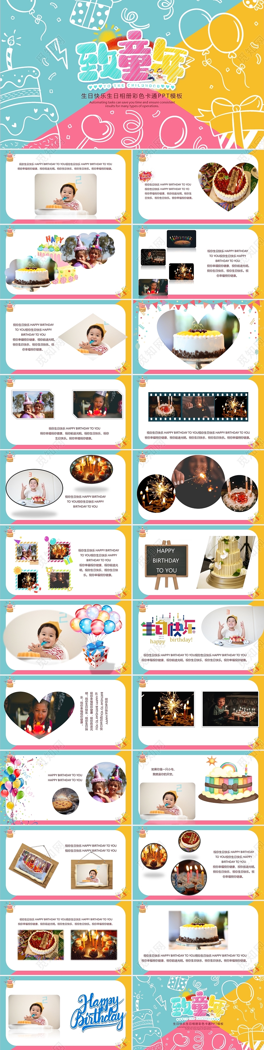 彩色卡通儿童生日纪念相册模板生日卡通