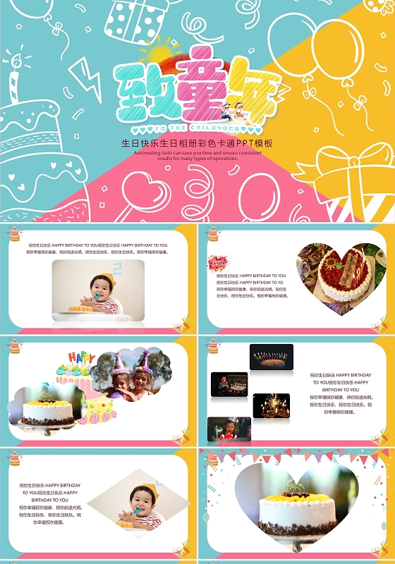 彩色卡通儿童生日纪念相册模板生日卡通