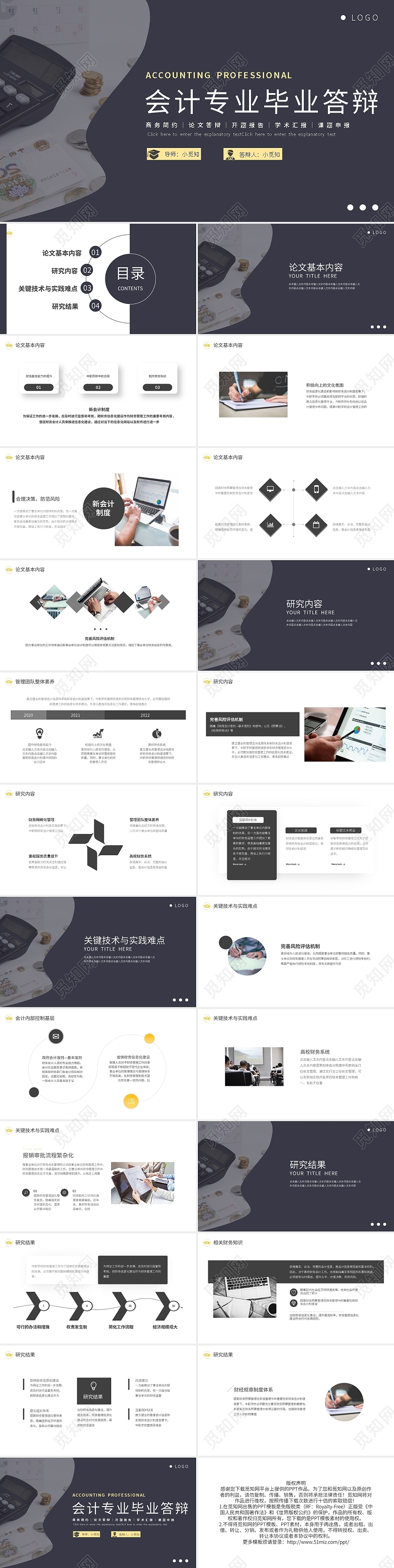 会计专业毕业答辩PPT模板宣传PPT动态PPT会计毕业答辩