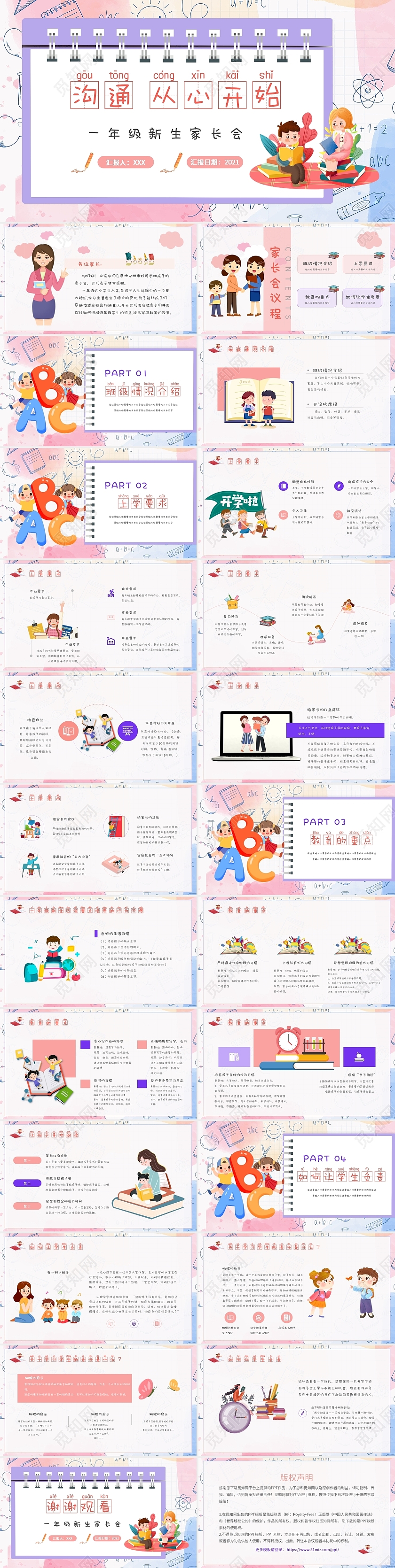 粉色紫色水彩清新一年级家长会家校沟通动态PPT模板