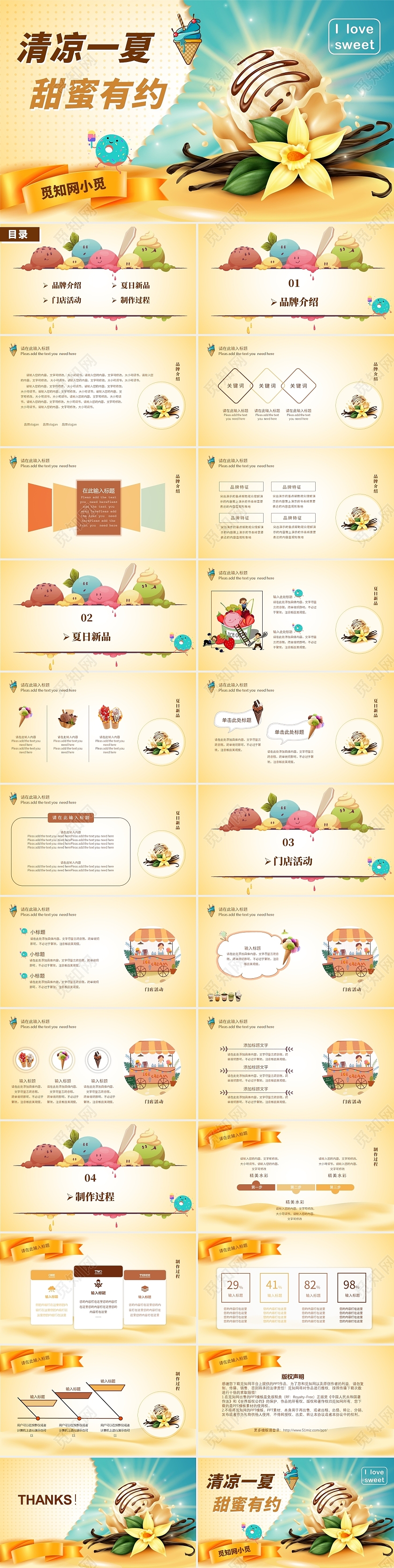 彩色冰激凌清凉一夏甜蜜有约卡通冰激凌PPT模板