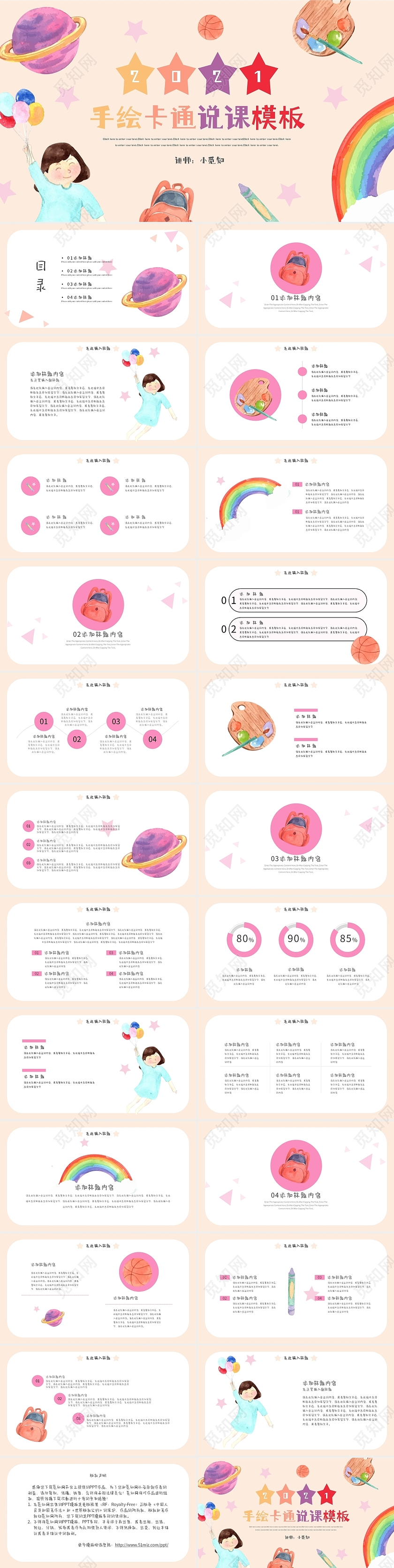 粉色手绘儿童卡通说课幼儿园美术课PPT模板