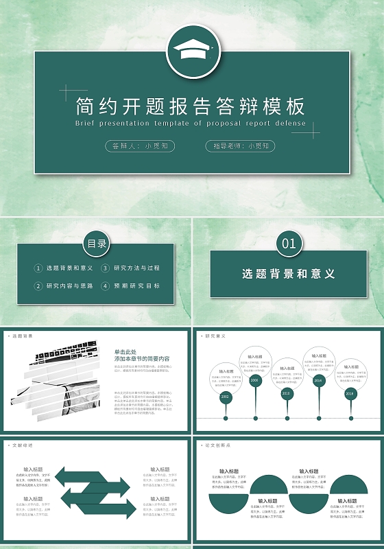 绿色清新简约开题报告答辩模板PPT模板宣传PPT动态PPT